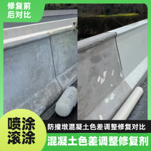 云南工程人必看！混凝土色差“面子难题”，一招修复不返工
