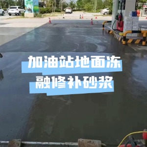 云南水泥地面快速修复剂